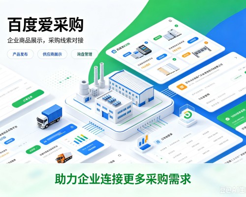 沙洋百度爱采购