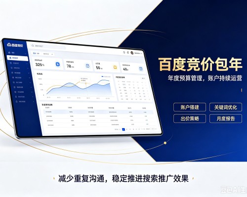 沙洋百度竞价包年